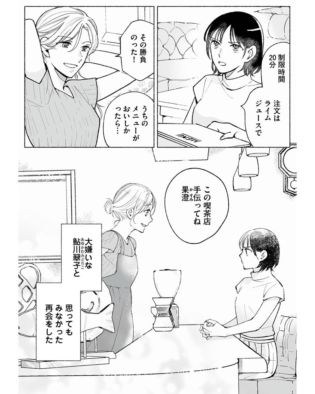 https://sub.reacomi.com/ig_2 _スイートライムジュース1話3校ゲラ戻し4.jpg